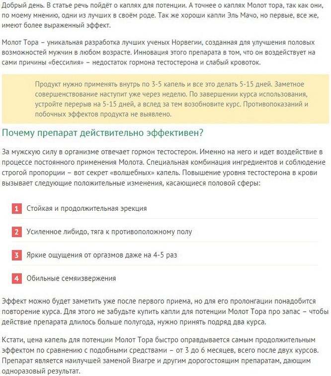 капли молот тора отрицательные отзывы
